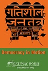 democracy in motion cover - Copy